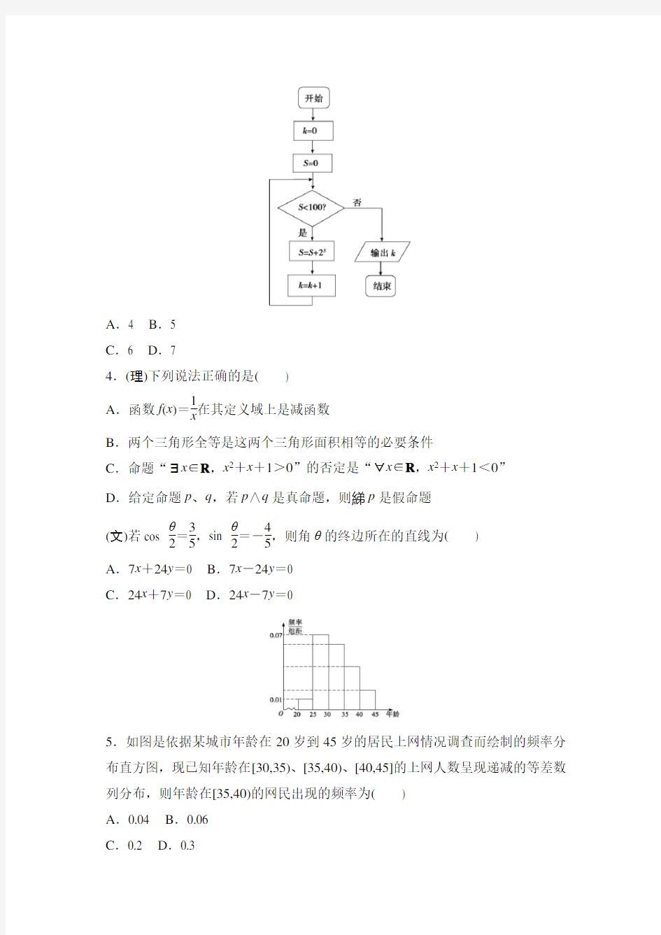 高三数学高考模拟试题精编(一)