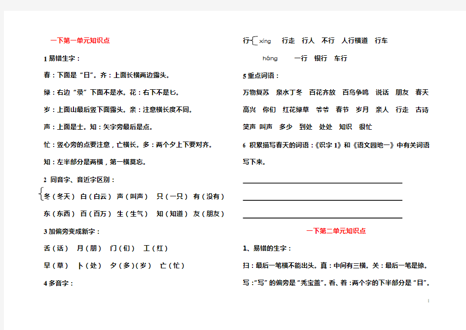 一年级语文下册知识点梳理