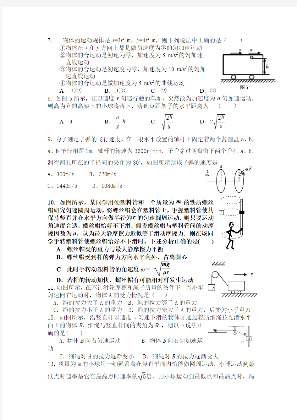 沙中高2016级高一3月月考物理试题