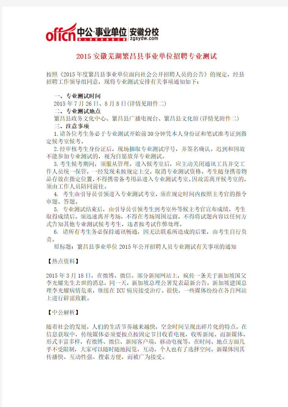 2015安徽芜湖繁昌县事业单位招聘专业测试