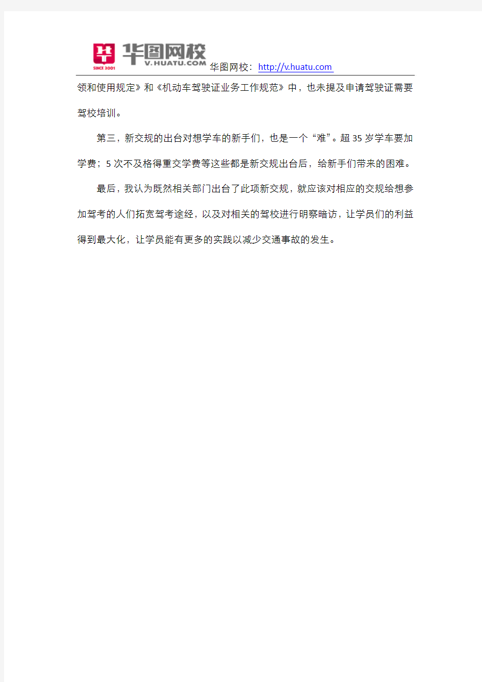2013年北京市公务员面试热点预测：驾考之痛