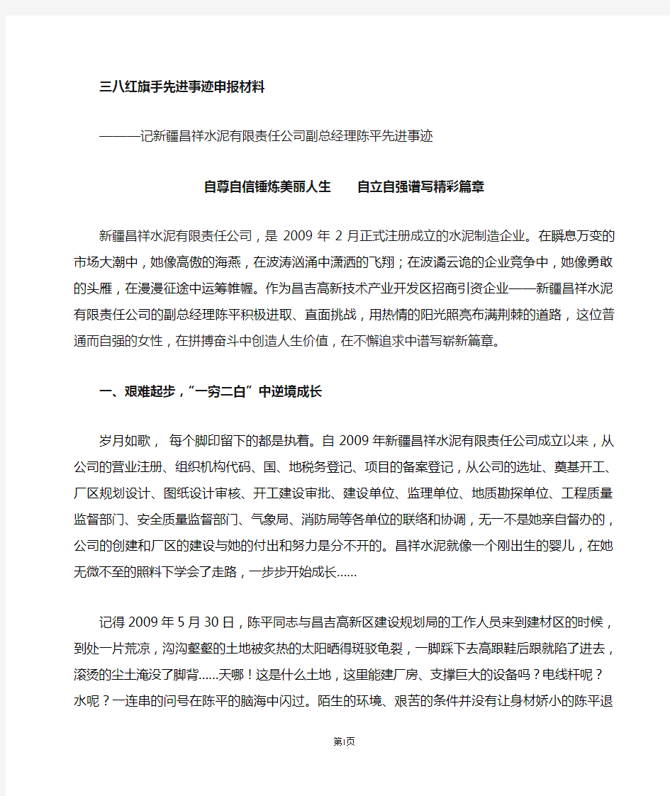 三八红旗手先进事迹材料