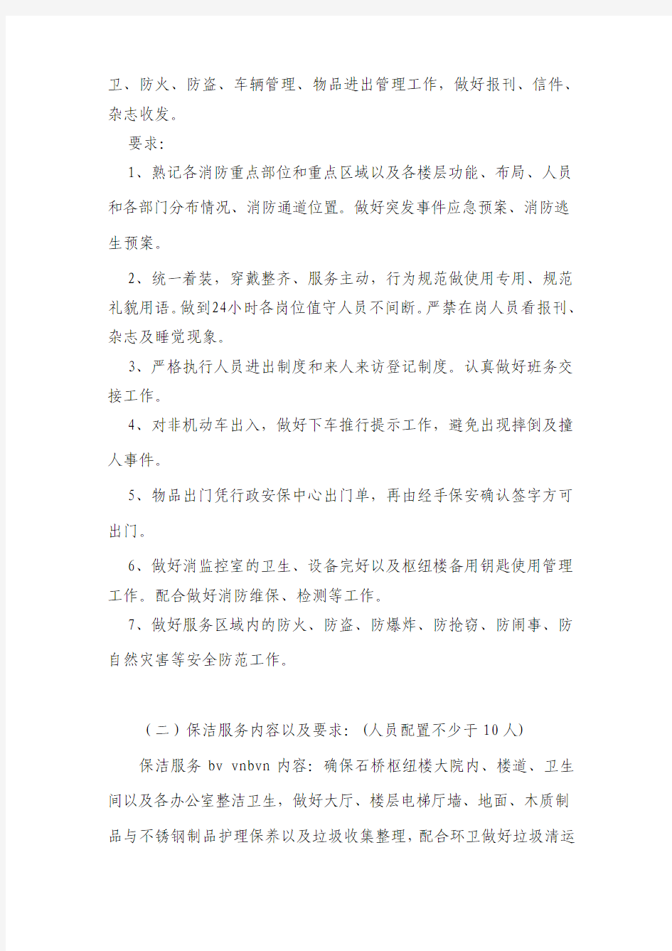 中国移动通信集团浙江有限公司石桥枢纽楼物业招 标需求