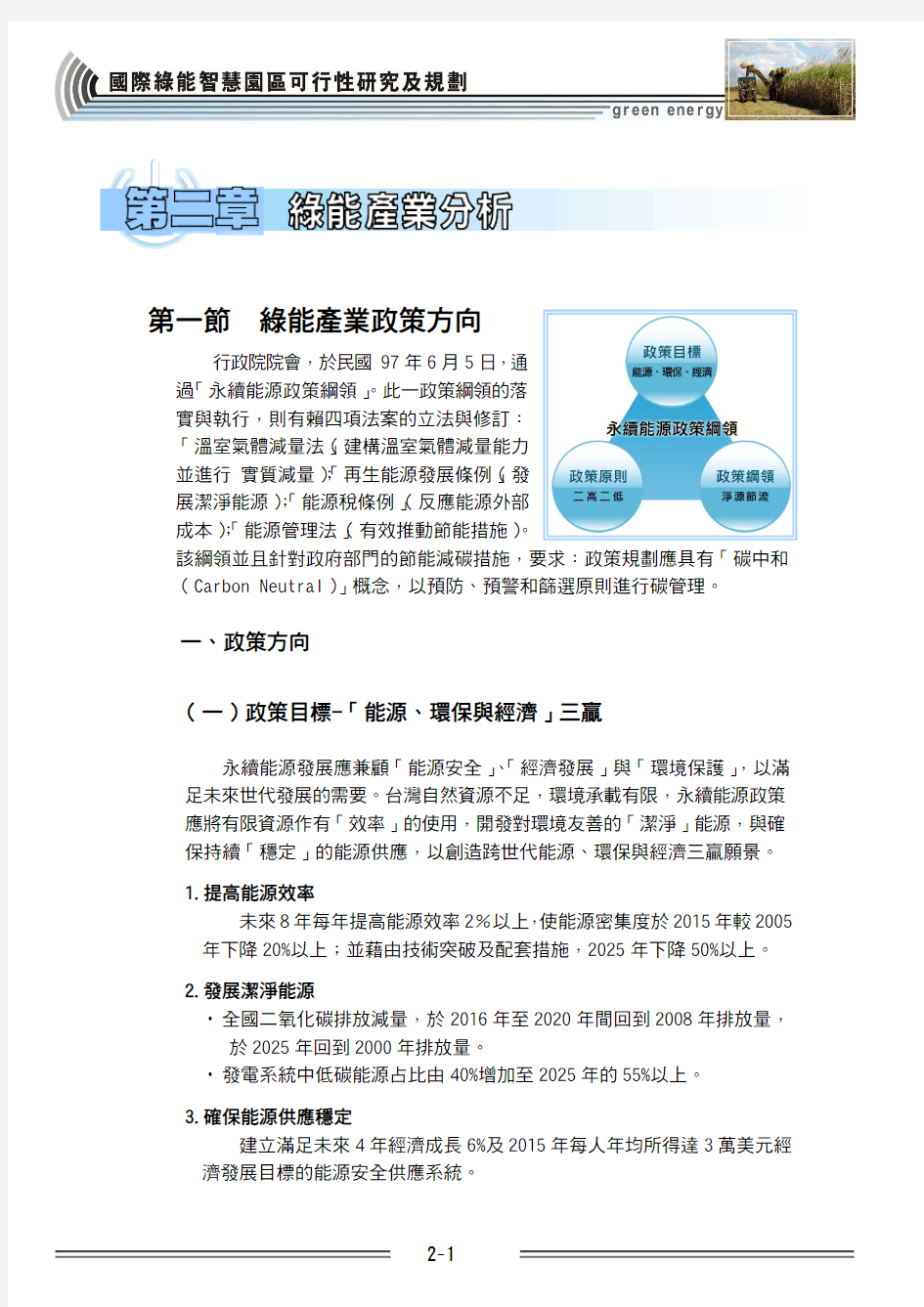 台湾环保绿能产业分析