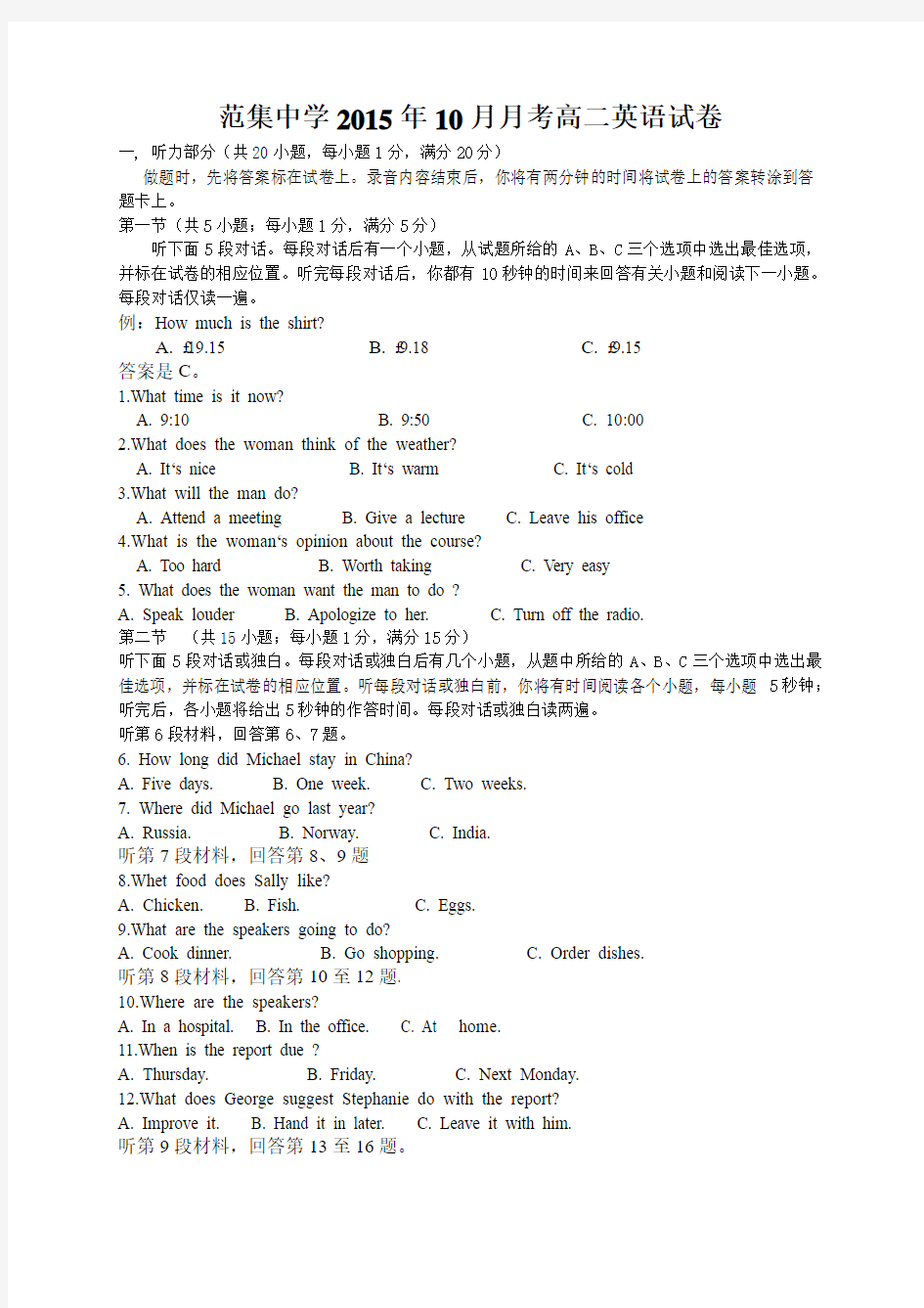 江苏省淮安市范集中学2015-2016学年高二上学期10月月考英语试题