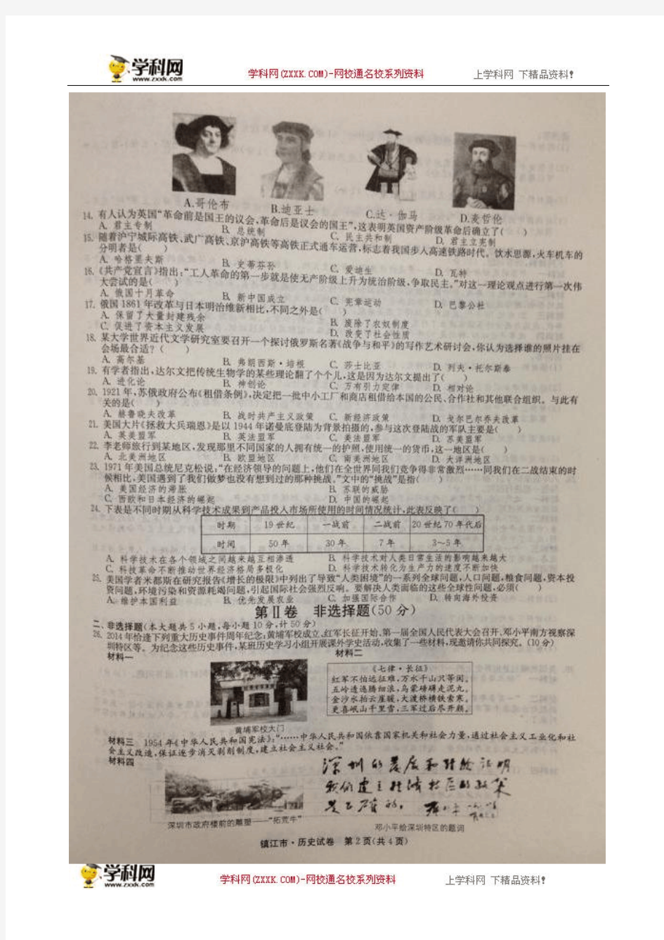 2014年中考历史真题及答案-江苏镇江历史(扫描版)【学科网】