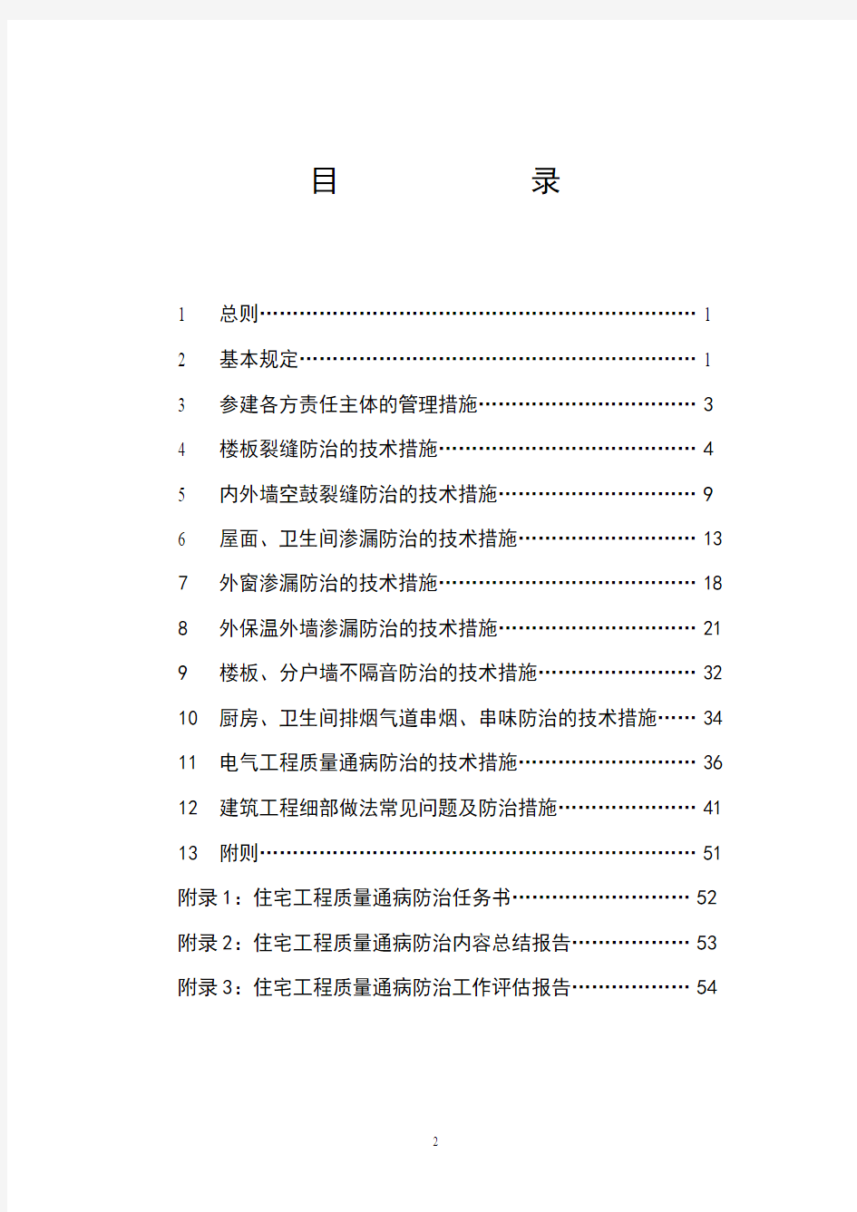 住宅质量通病防治