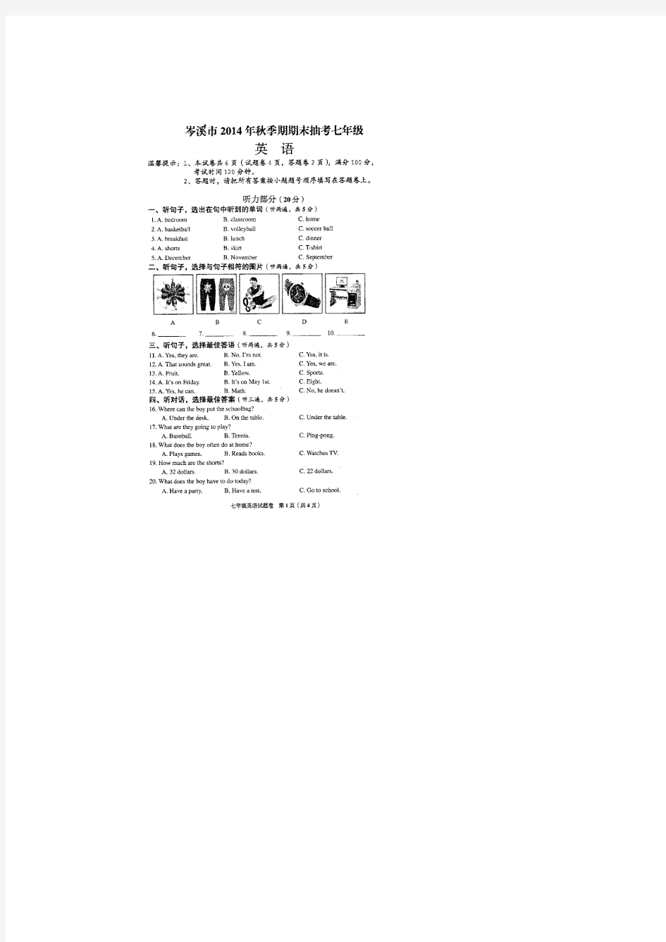 广西岑溪市2014-2015学年七年级英语上学期期末考试试题(扫描版)