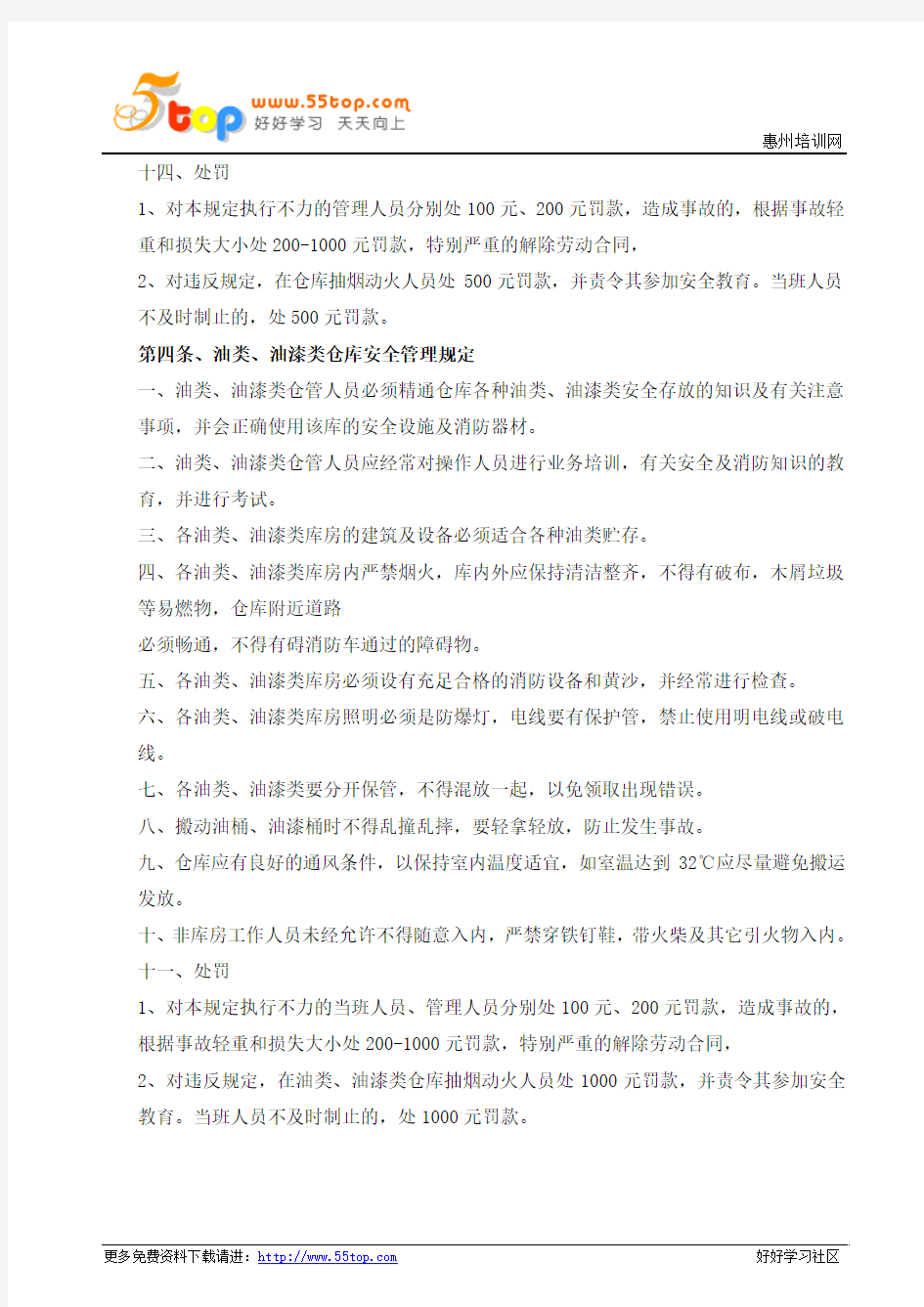 仓库安全管理制度