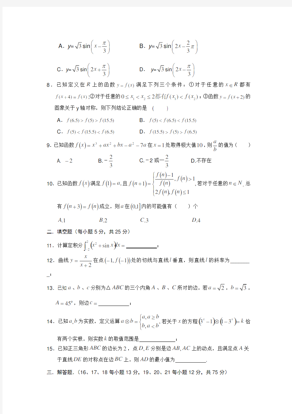 重庆市铜梁中学2013届高三上学期第一次月考数学(理)试卷