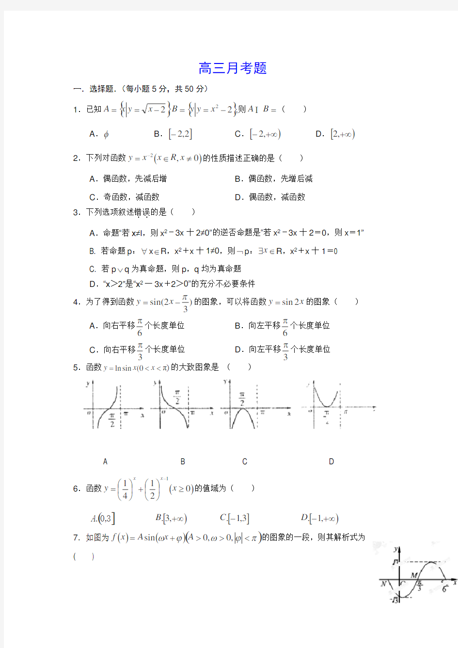 重庆市铜梁中学2013届高三上学期第一次月考数学(理)试卷