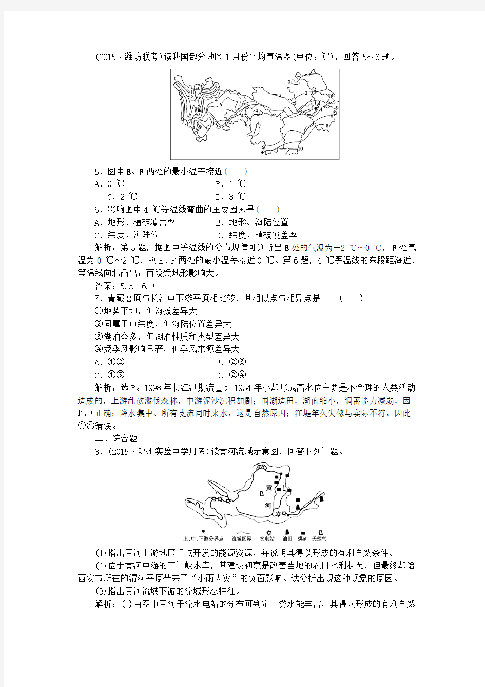 2016高考地理总复习 第十八章 第38讲 中国自然地理概况课后达标检测