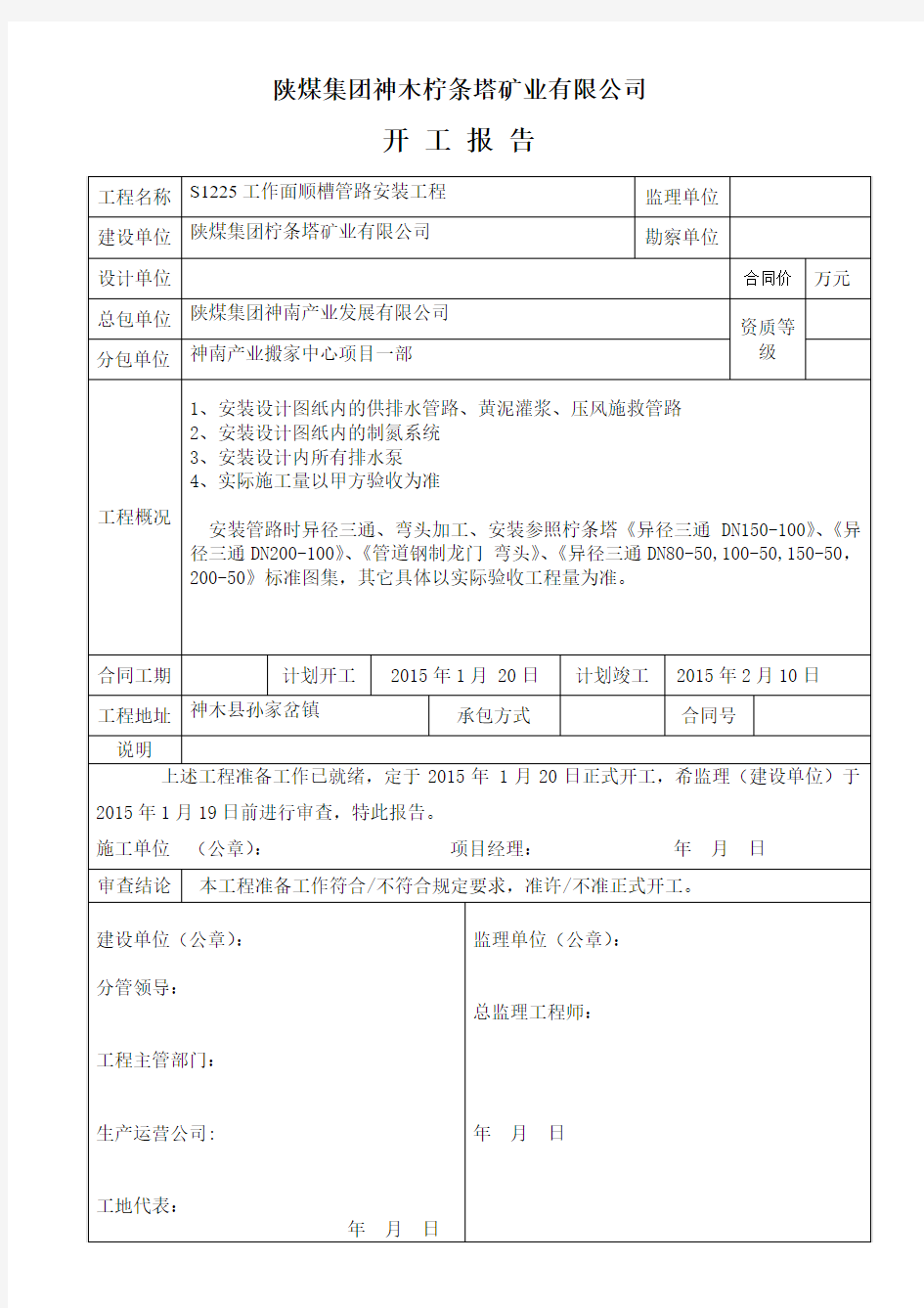 S1225工作面顺槽管路安装工程