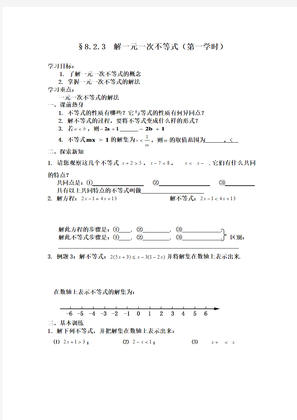 8.2.3解一元一次不等式学案(1)