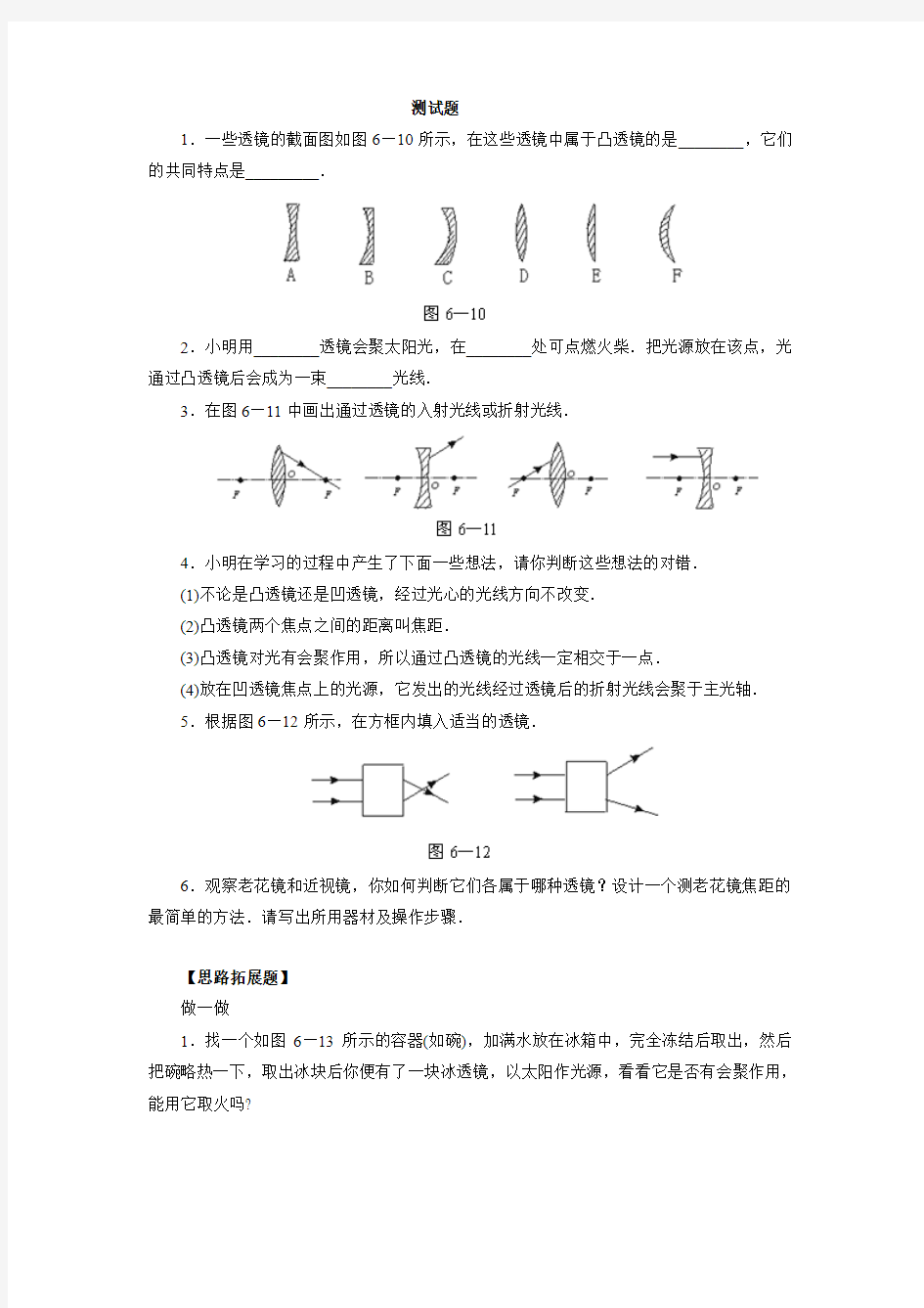 第三章第一节 透镜 练习1