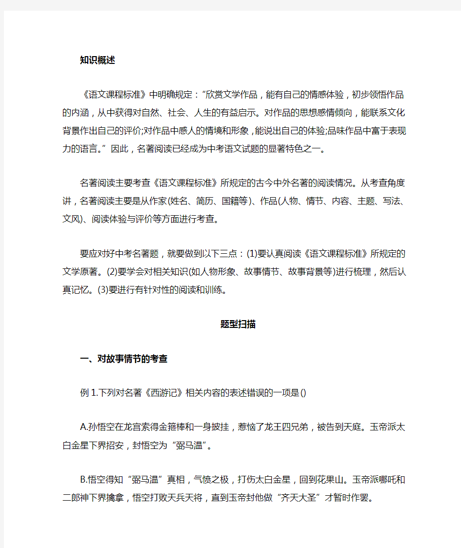 文学常识与名著介绍