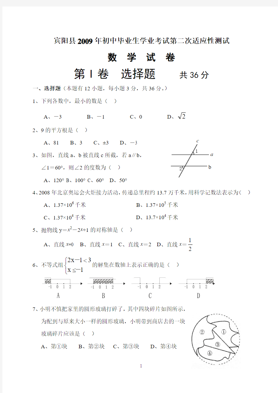 广西宾阳县数学一模试题卷