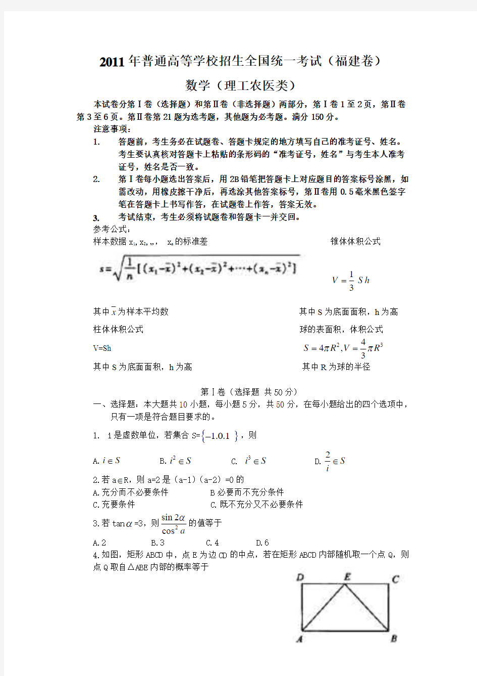 2011年普通高等学校招生全国统一考试(福建卷)数学(理)