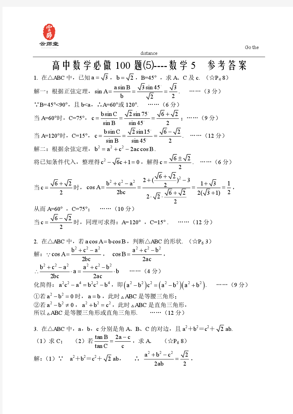 答案-高中数学必做100题--数学5