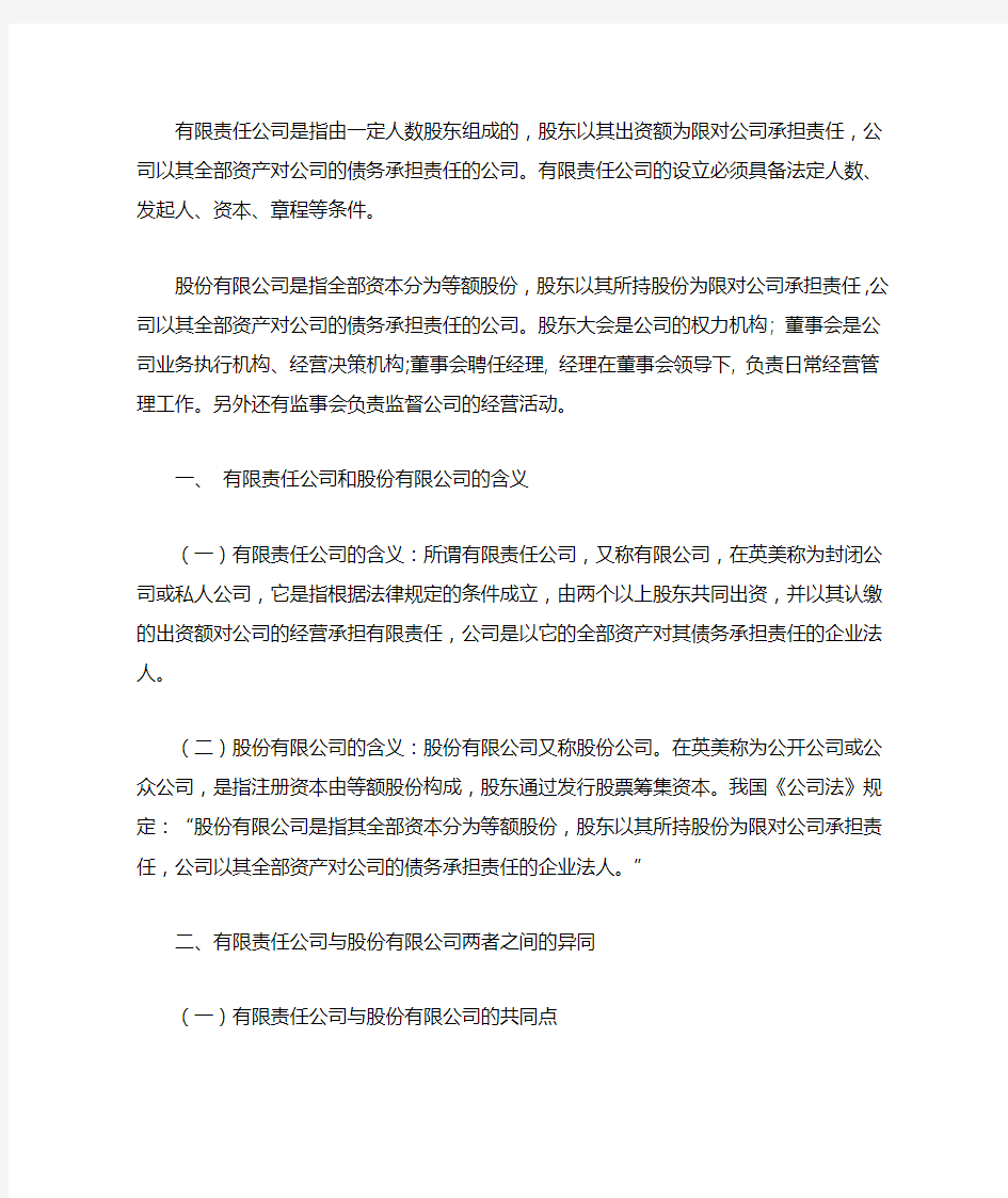 有限责任公司与股份有限公司股东会的区别