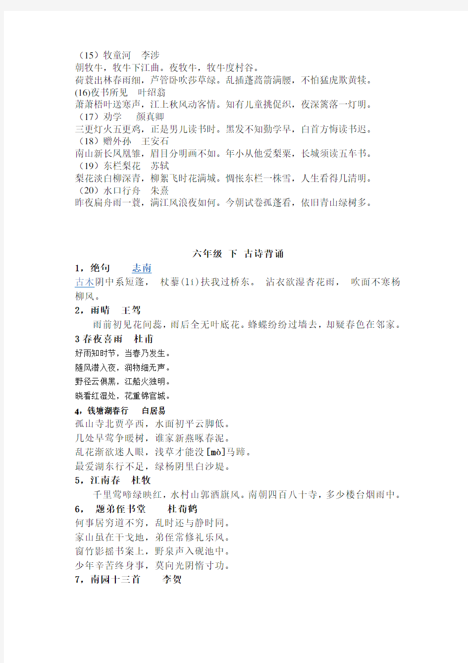 上海六年级古诗词