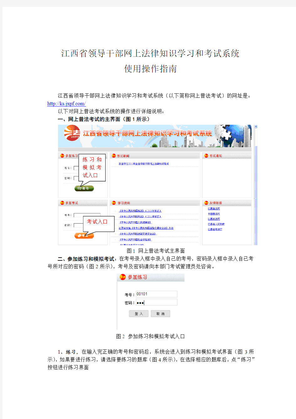 江西省领导干部网上法律知识学习和考试系统操作文档(考生)