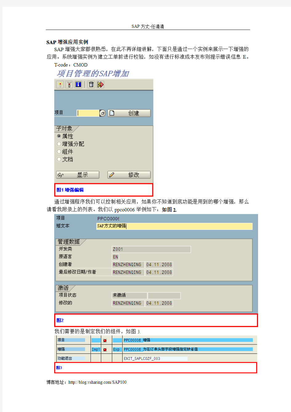 SAP方丈-ABAP-SAP增强应用实例