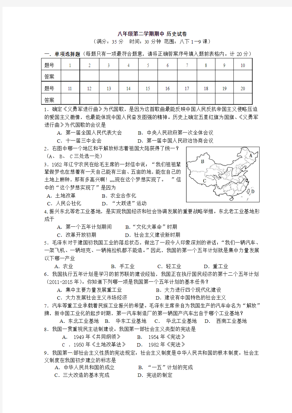 八年级第二学期期中历史试卷(含答案)人教版