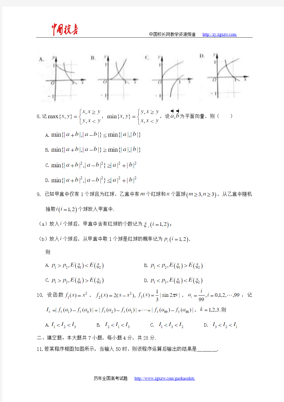2014年全国高考理科数学试题及答案-浙江卷
