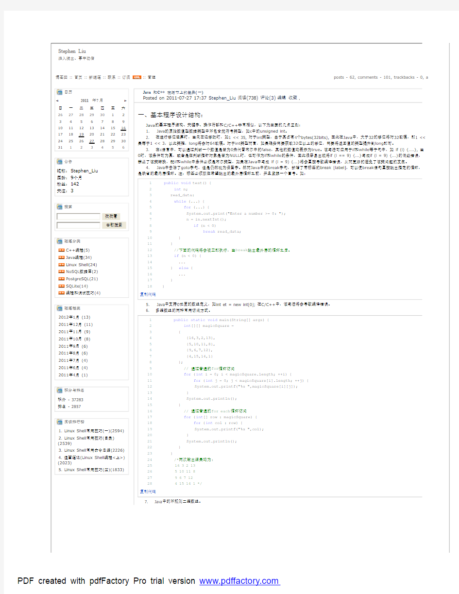 Java和C++在细节上的差异