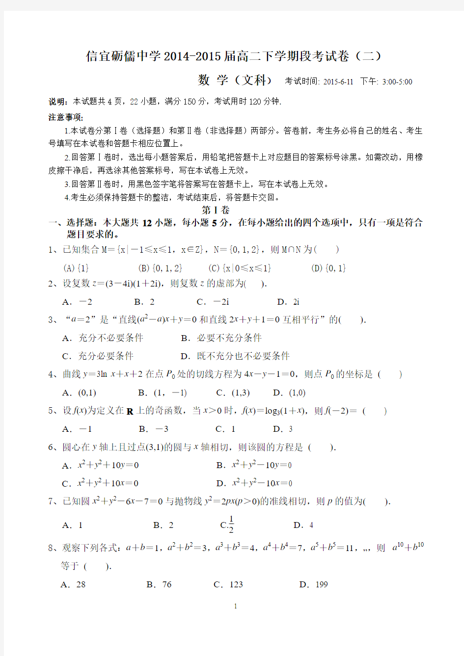 信宜砺儒中学2014-2015届高二下学期段考试卷(二)