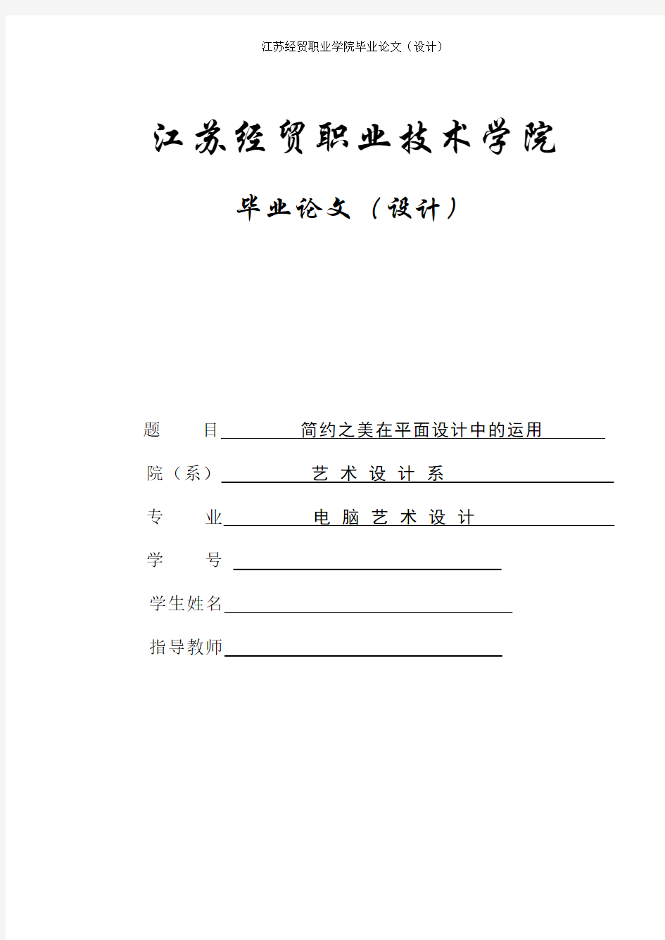 毕业论文——简约之美在平面设计中的运用