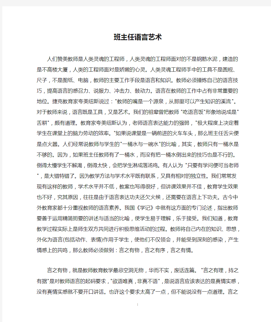 班主任语言艺术