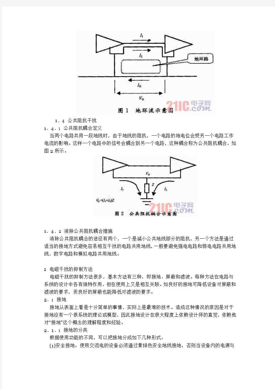 电磁兼容设计及其应用