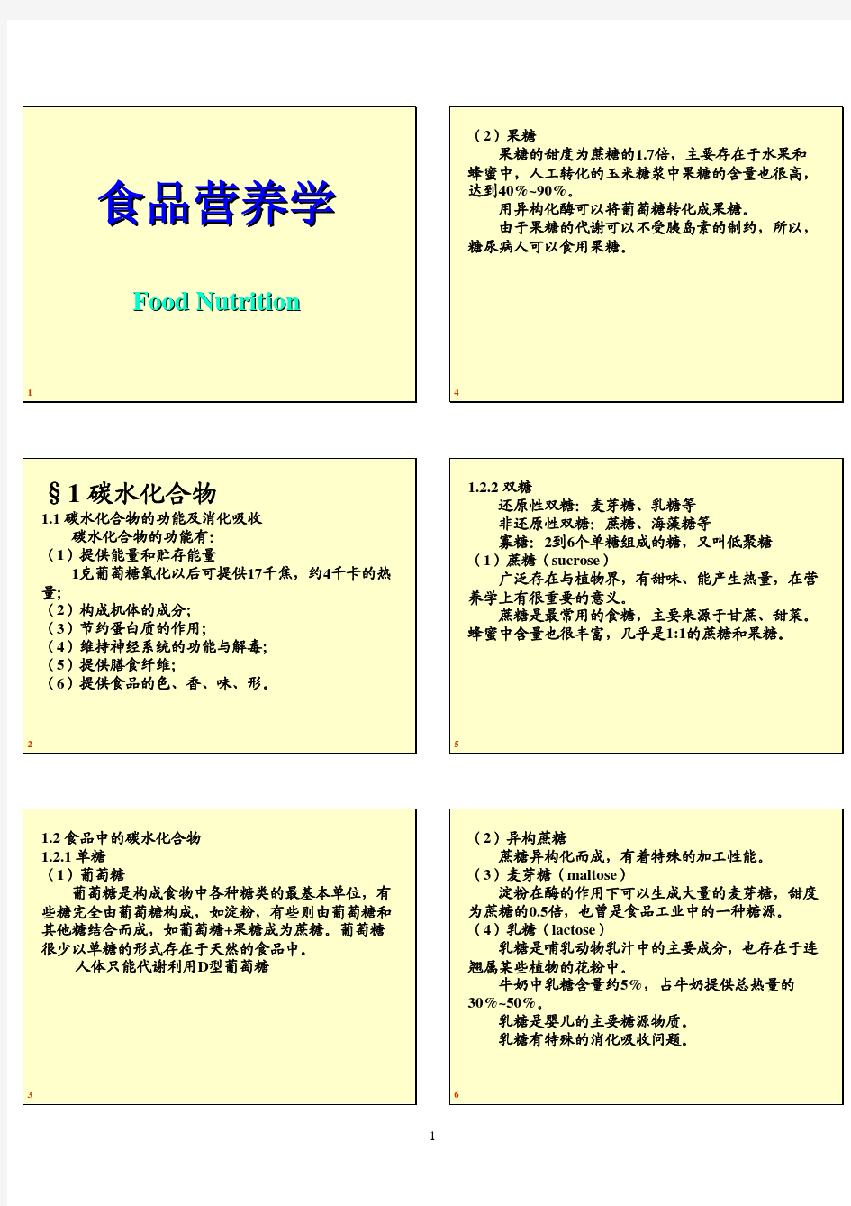 食品营养学PPT