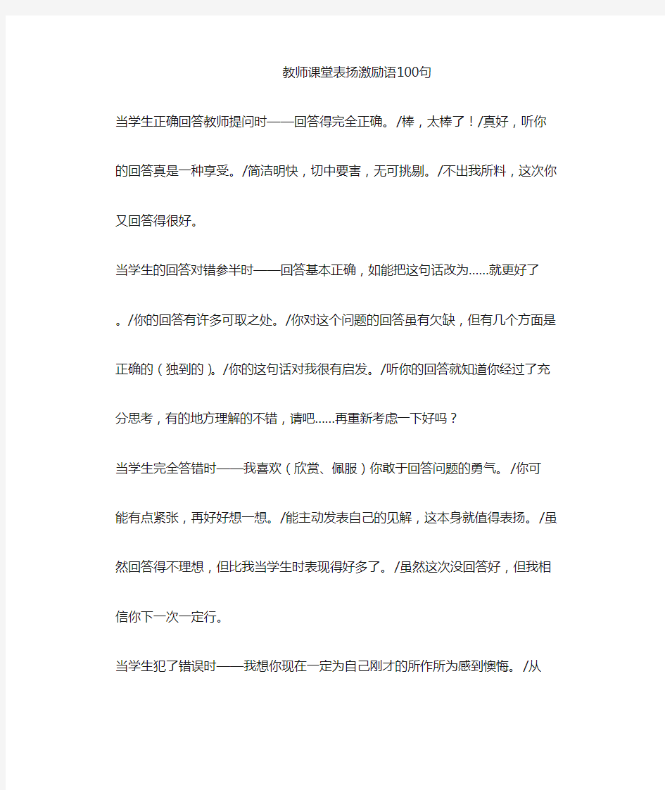 教师课堂表扬激励语100句