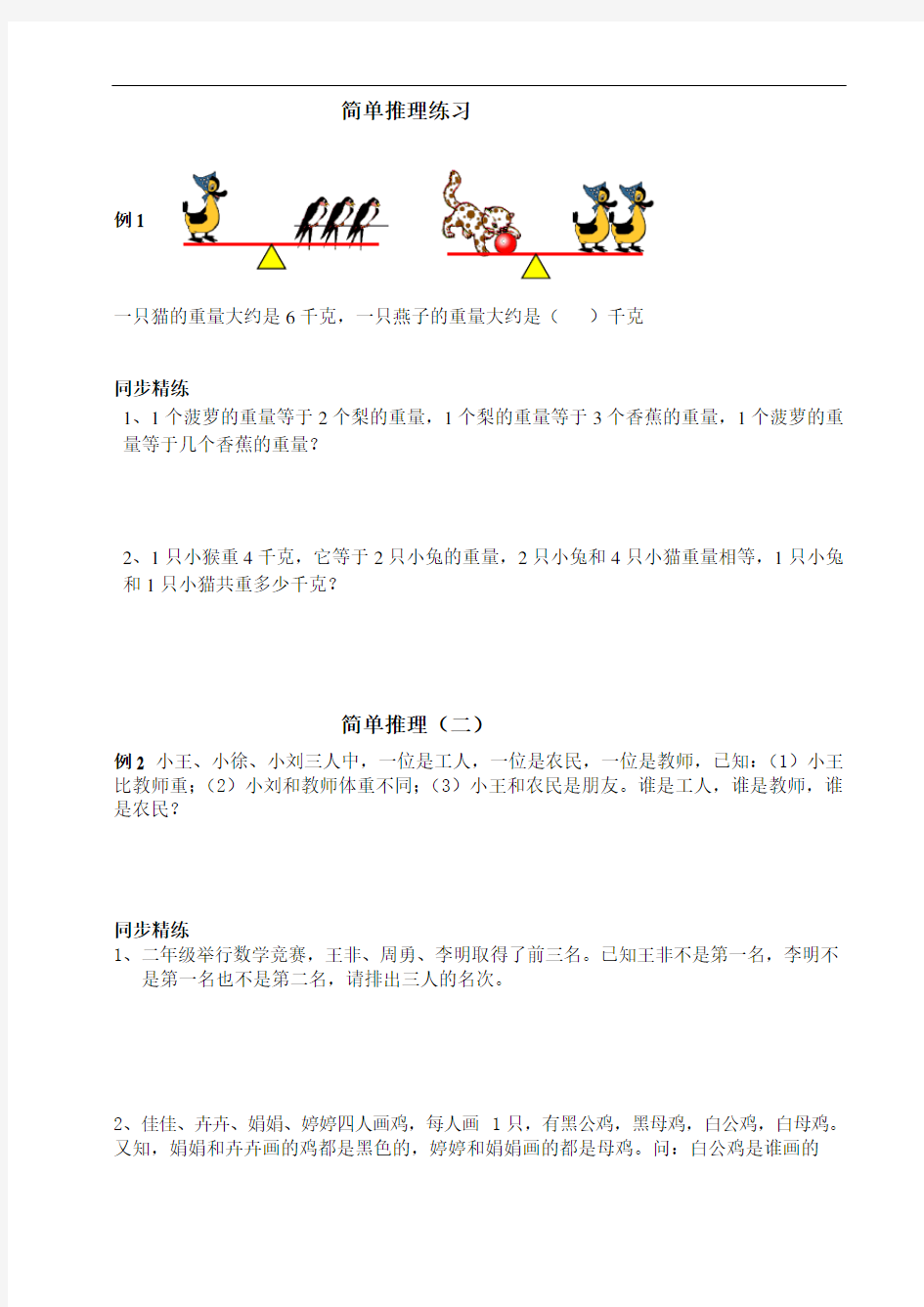 人教版二年级数学简单推理练习题