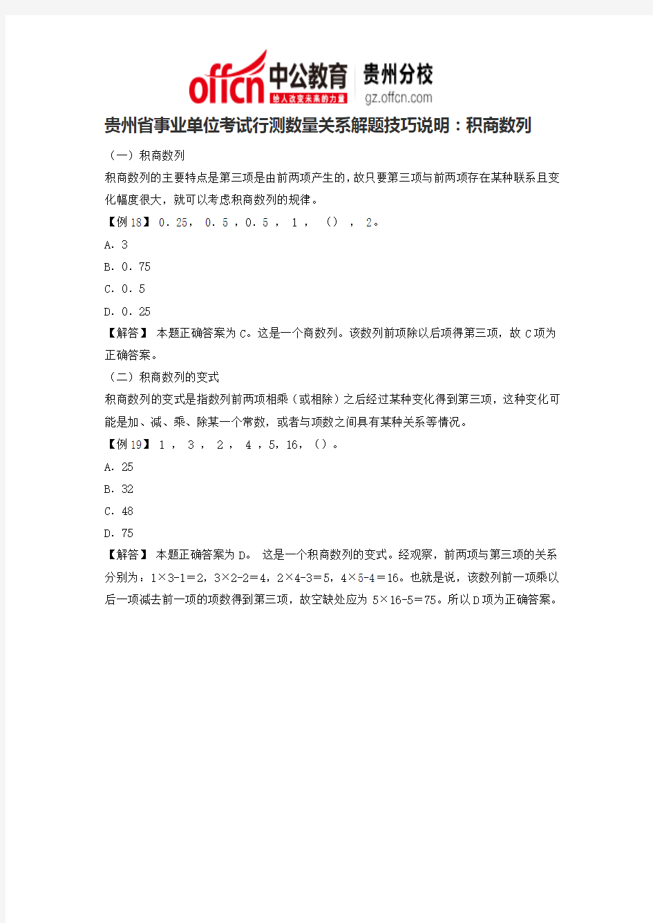 贵州省事业单位考试行测数量关系解题技巧说明：积商数列