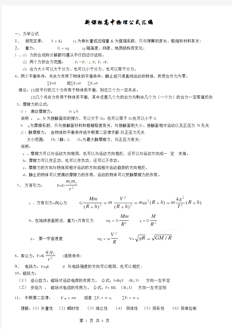 新课标高中物理公式大全(最新版)