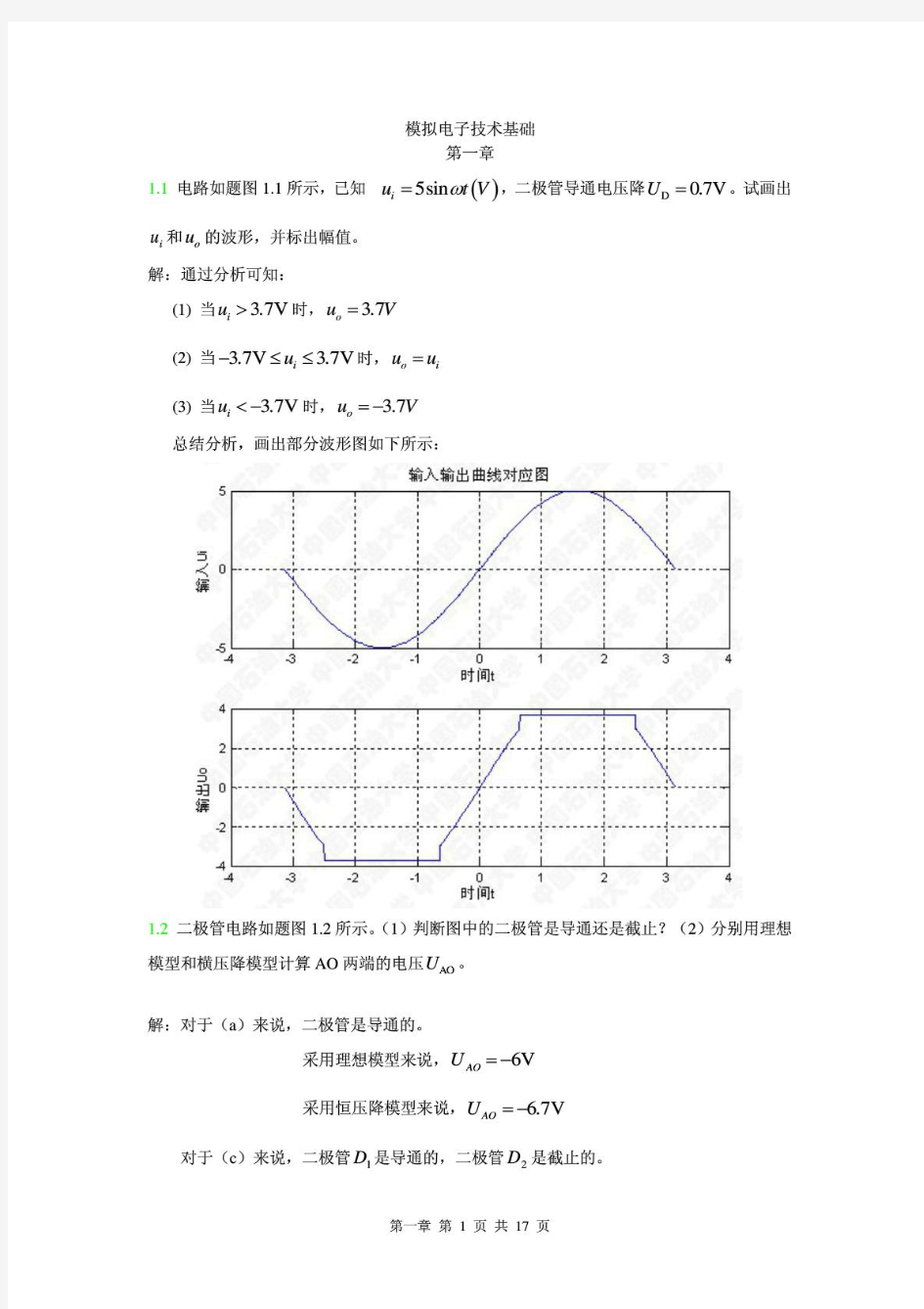 模拟电子技术基础_课后习题答案