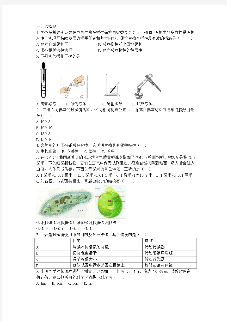 长兴县20144-2015浙教版七年级科学期中试卷