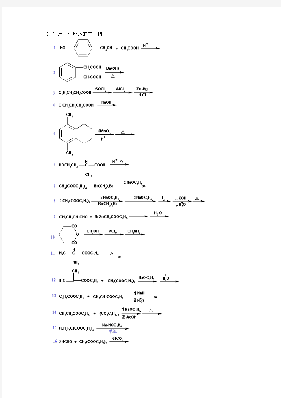 第十一章 羧酸及其衍生物