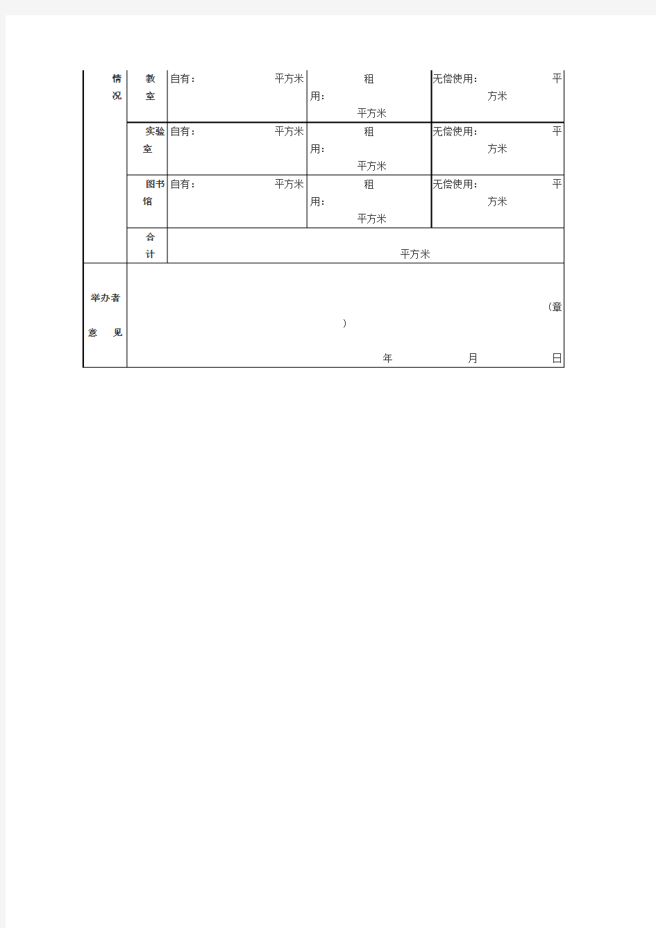 设立民办学校申请报告