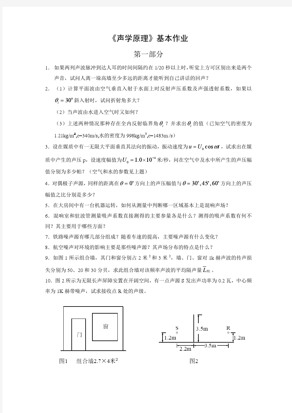 声学原理作业