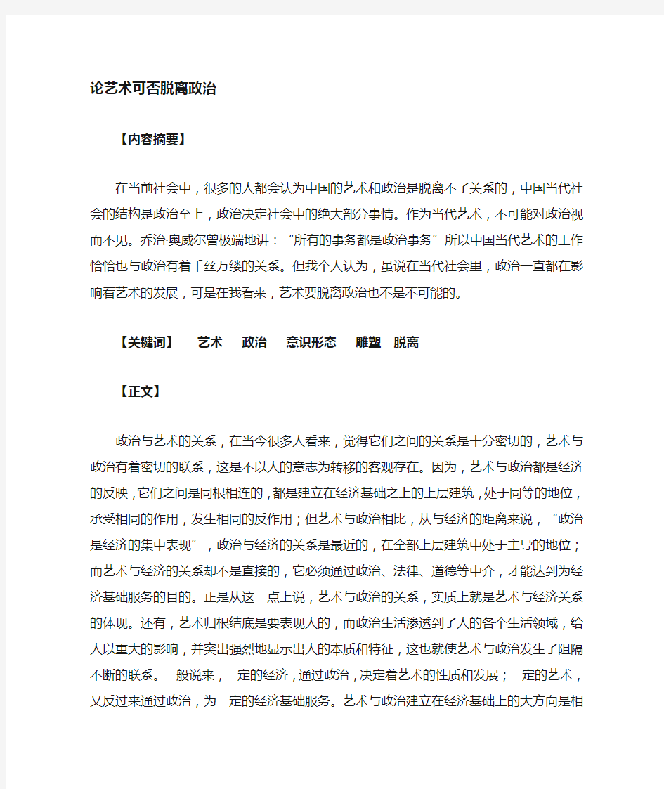 浅谈中国艺术与政治的关系