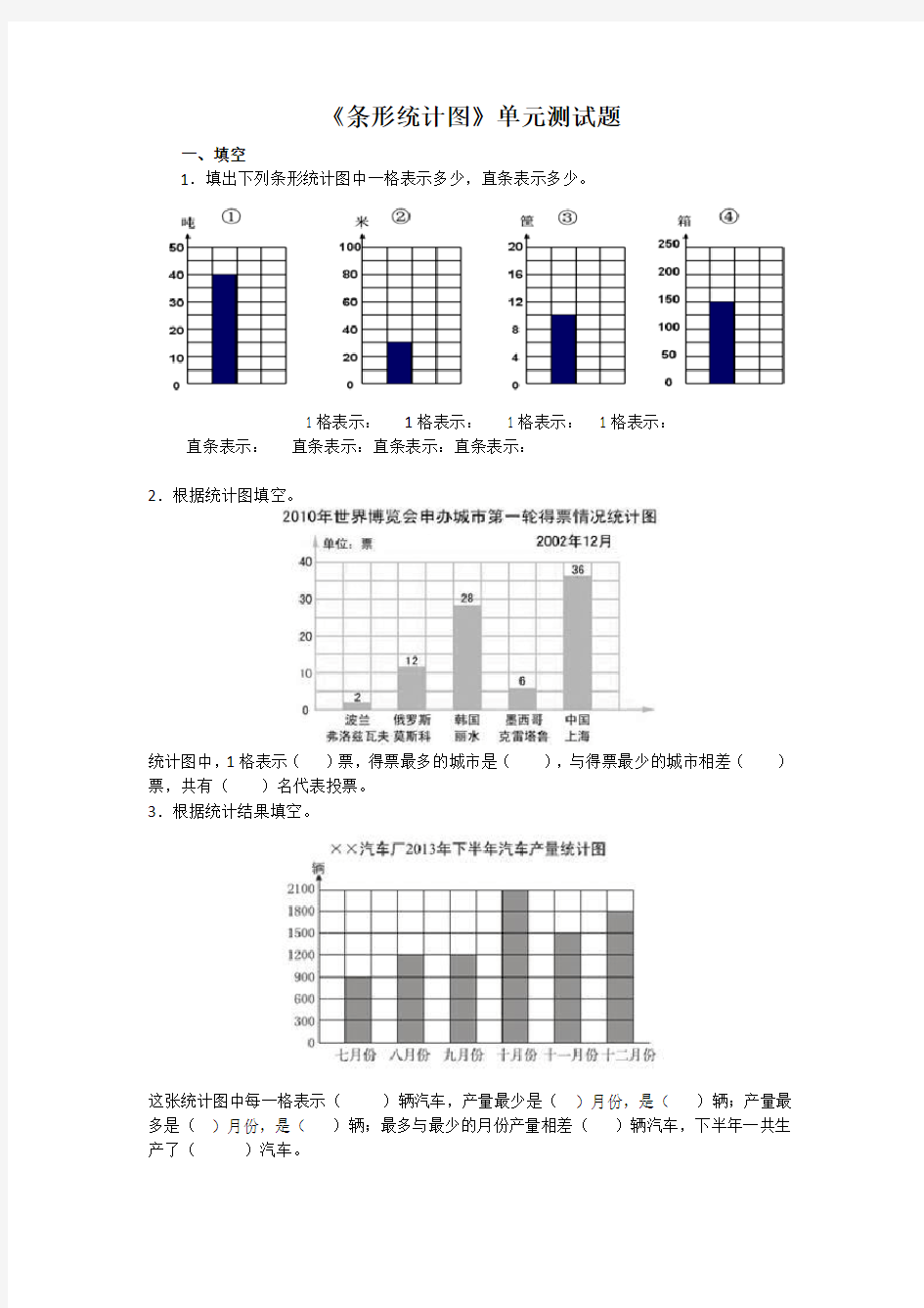 《条形统计图》单元测试题