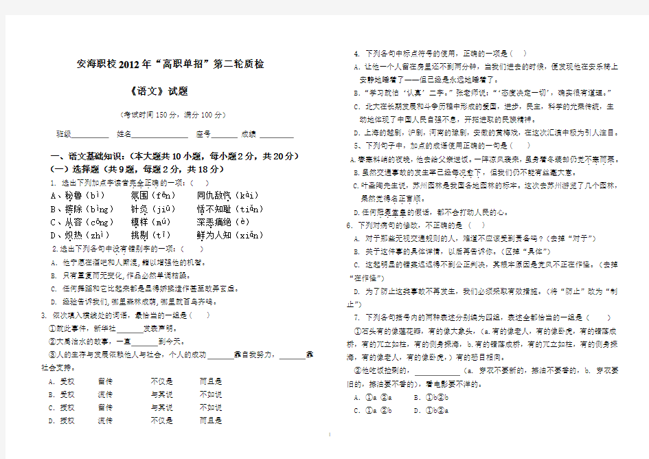 (福建)2012高职单招第二轮质检模拟试卷