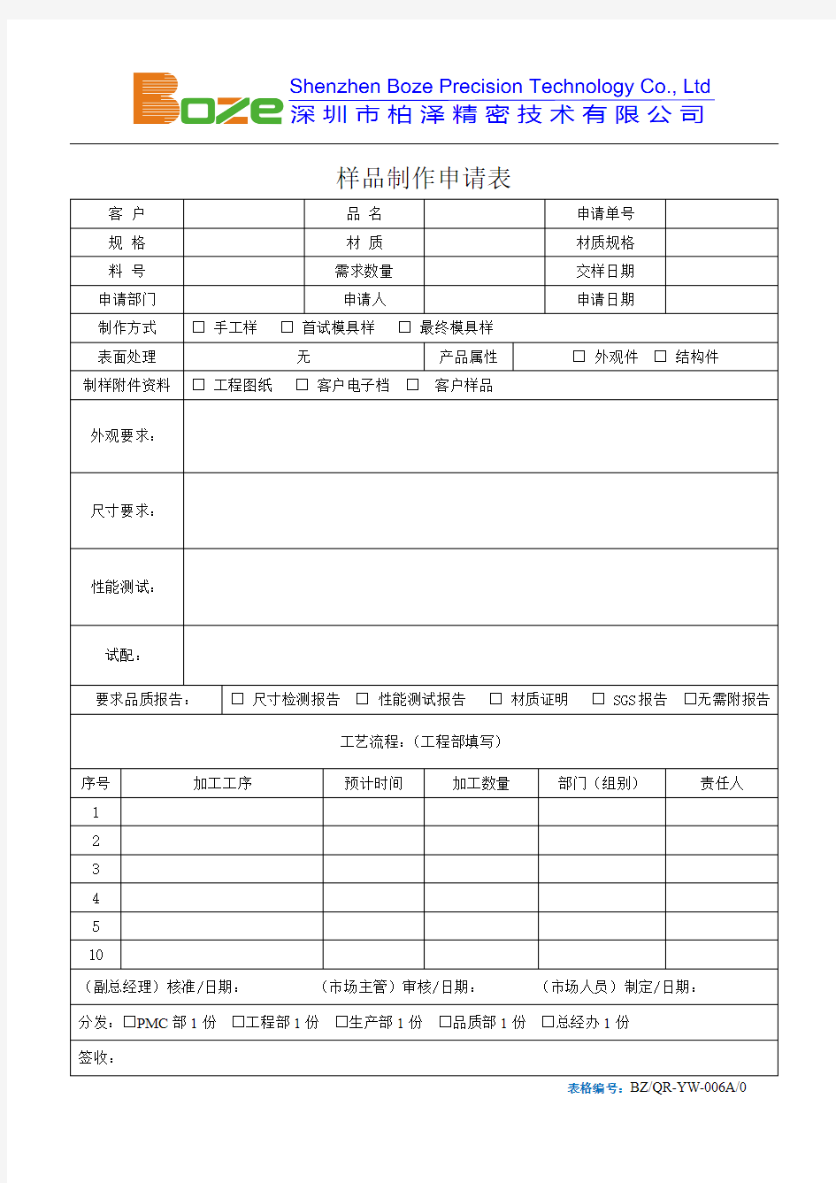 样品制作申请单