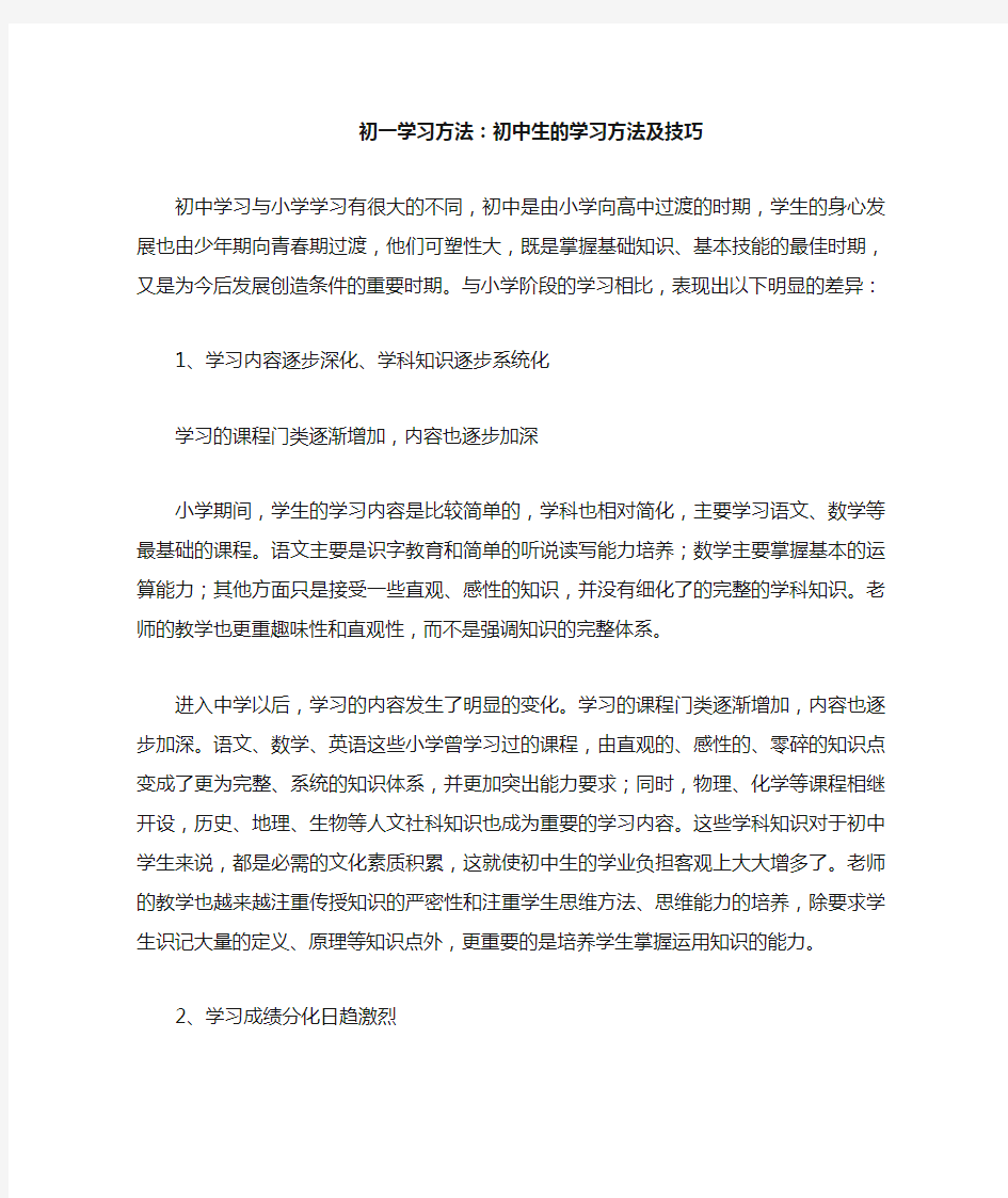 初一学生学习方法