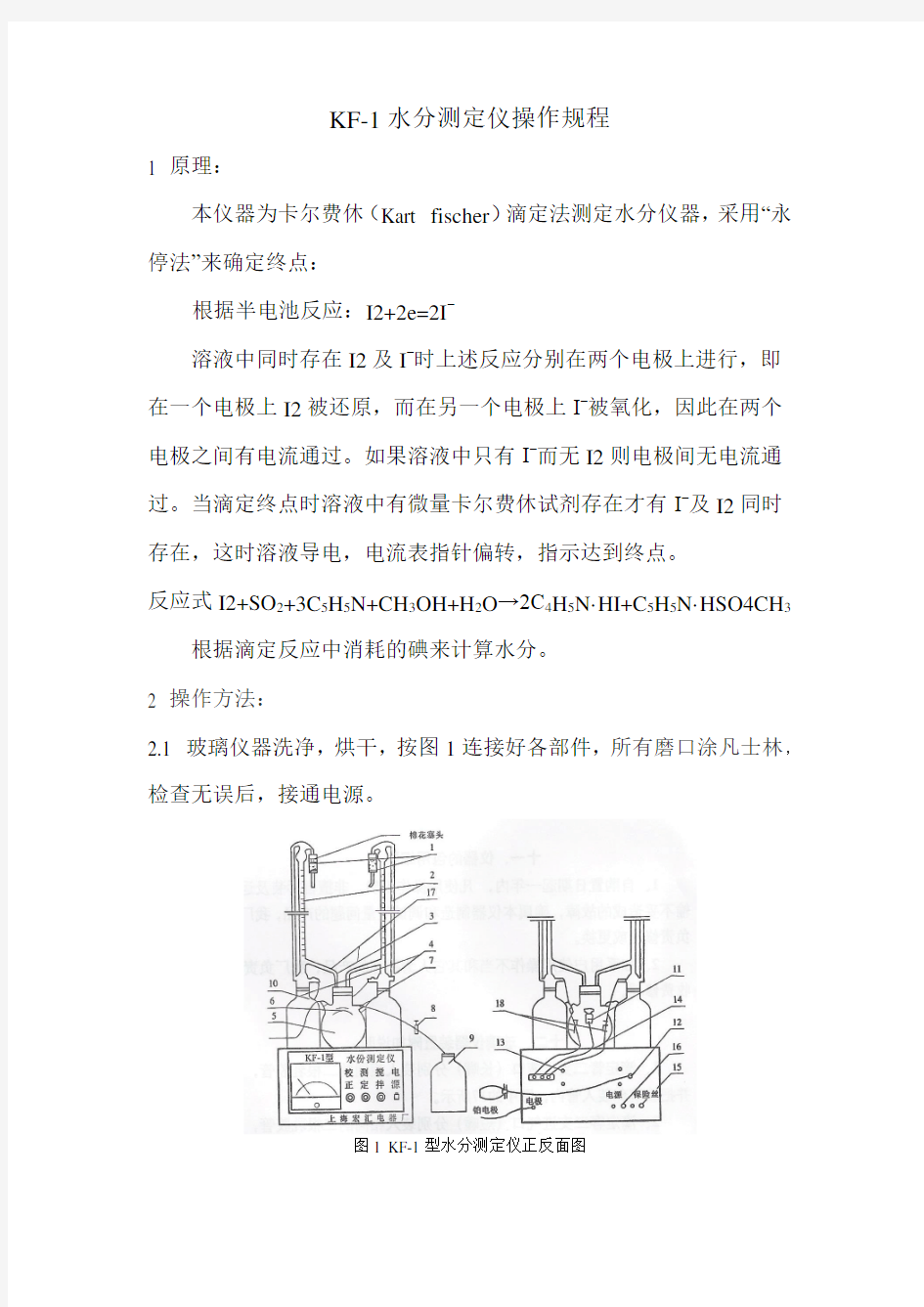 KF-1水分测定仪操作规程